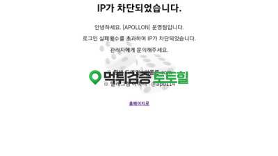 apollon 먹튀
