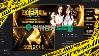 인디벳 먹튀 양빵 트집 개먹튀