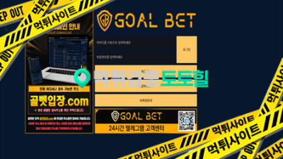 골벳먹튀