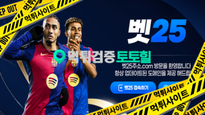 벳25 먹튀사이트