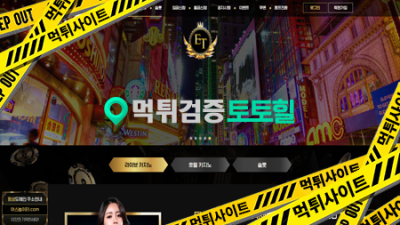 어스 사이트 먹튀