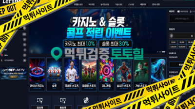 레츠벳 먹튀