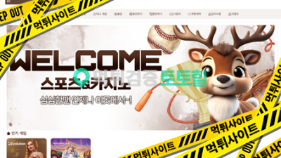 밤비 157만원 먹튀 후 50만원 추가 입금유도