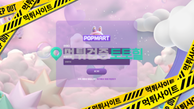 팝마트 개씹먹튀