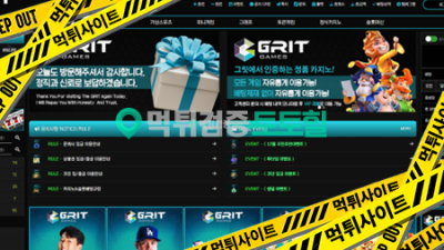 그릿 먹튀