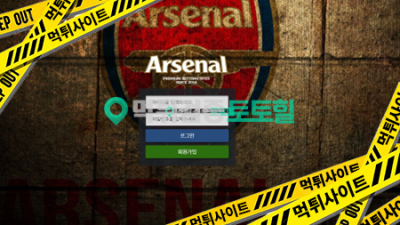 Arsenal  임급액 개먹튀