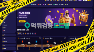 강남언 니 벳띵 먹튀사이트 신고합니다