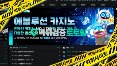 개악질 사이트 AI 토토 (AiToto)
