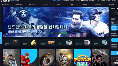 랜드 로얄협박+먹튀