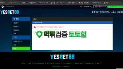 크게한방먹으니까 바로 먹튀하네 yesbet88