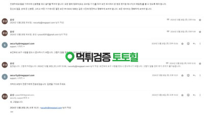 메가파리 1548만원 먹튀 증거 포함 양아치들
