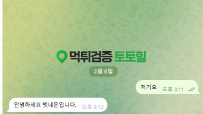 벳네온132먹튀 스껄~