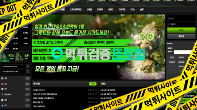 그루트 먹튀