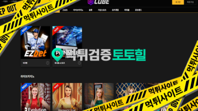 큐브 먹튀