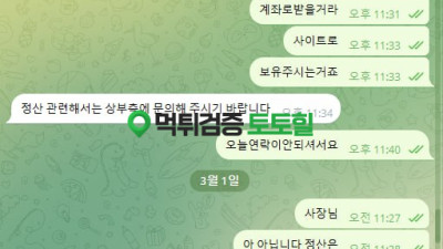 정산금 500 먹튀ㅋㅋㅋ