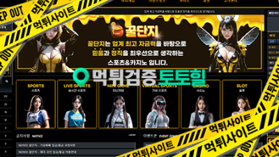 꿀단지 개먹튀