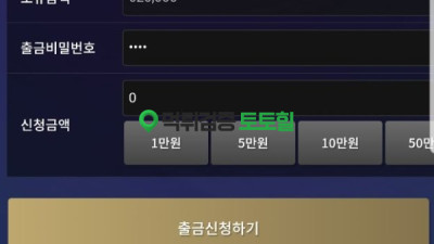 먹튀방법도 다양하네진짜