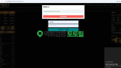 포쉬카지노127만원먹튀