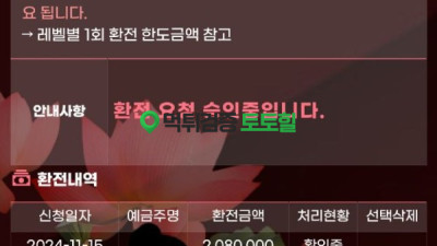 홍련 먹튀사이트ㅠ