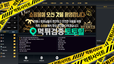 3폴먹튀 쇼핑몰