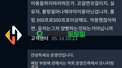 헤이벳 먹튀