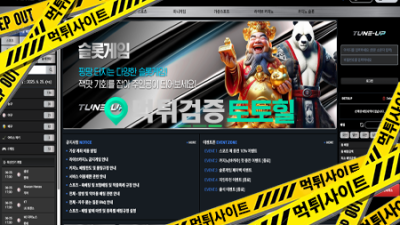 튠업 먹튀 88만원