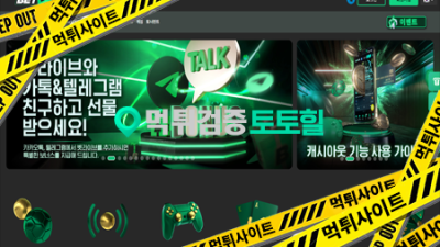 벳라이브 악질먹튀신고합니다