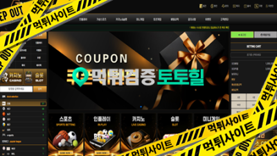 먹튀사이트 표본 꿀벳