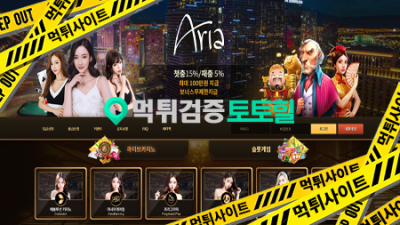 아리아 블랙잭 먹튀