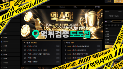 엑스맨 먹튀