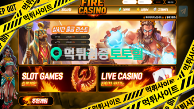 gamefire 먹튀