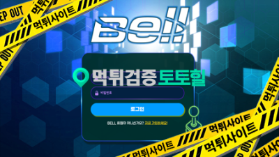벨 79만원 먹튀