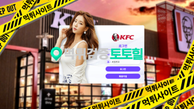 KFC 먹튀