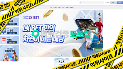 LX벳 당첨금 기적의 먹튀