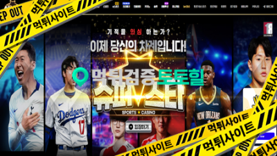 슈퍼스타벳 먹튀