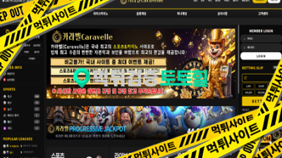 ​카라벨 당첨금에 원금까지 먹튀