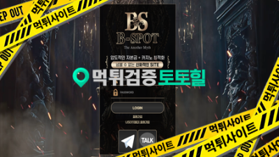 비스팟 406만원 야구 올역배 3폴더 먹튀