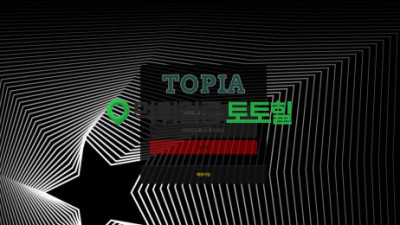 토피아