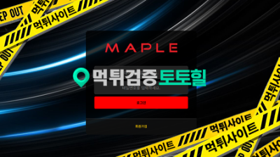 메이플 283만원 먹튀