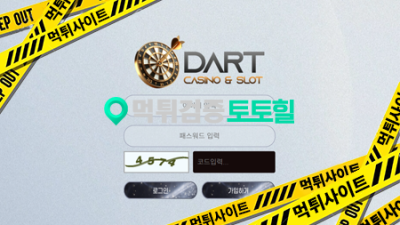 다트카지노 300먹튀