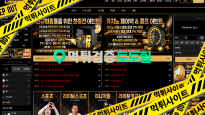 Condor(콩도르) 먹튀