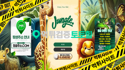 정글 핑환전