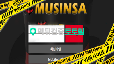 먹튀당햇어요ㅠㅠ 무신사
