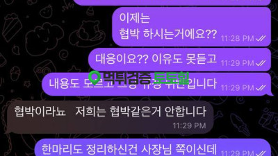 노트 500만원 먹튀후 협박