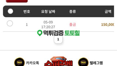 15만원도 없는 슈퍼벳
