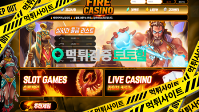 파이어카지노 먹튀