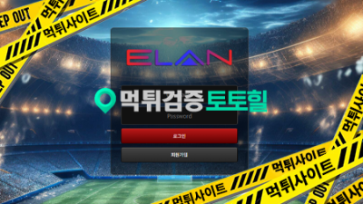 엘란elan 글베이사이트