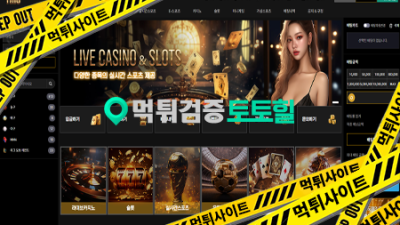 디스먹튀 총판이랑 짜고 요율 먹튀
