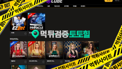 큐브 cube-01.com 517만원 먹튀