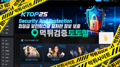 케이탑 KTOP25 쌩먹튀